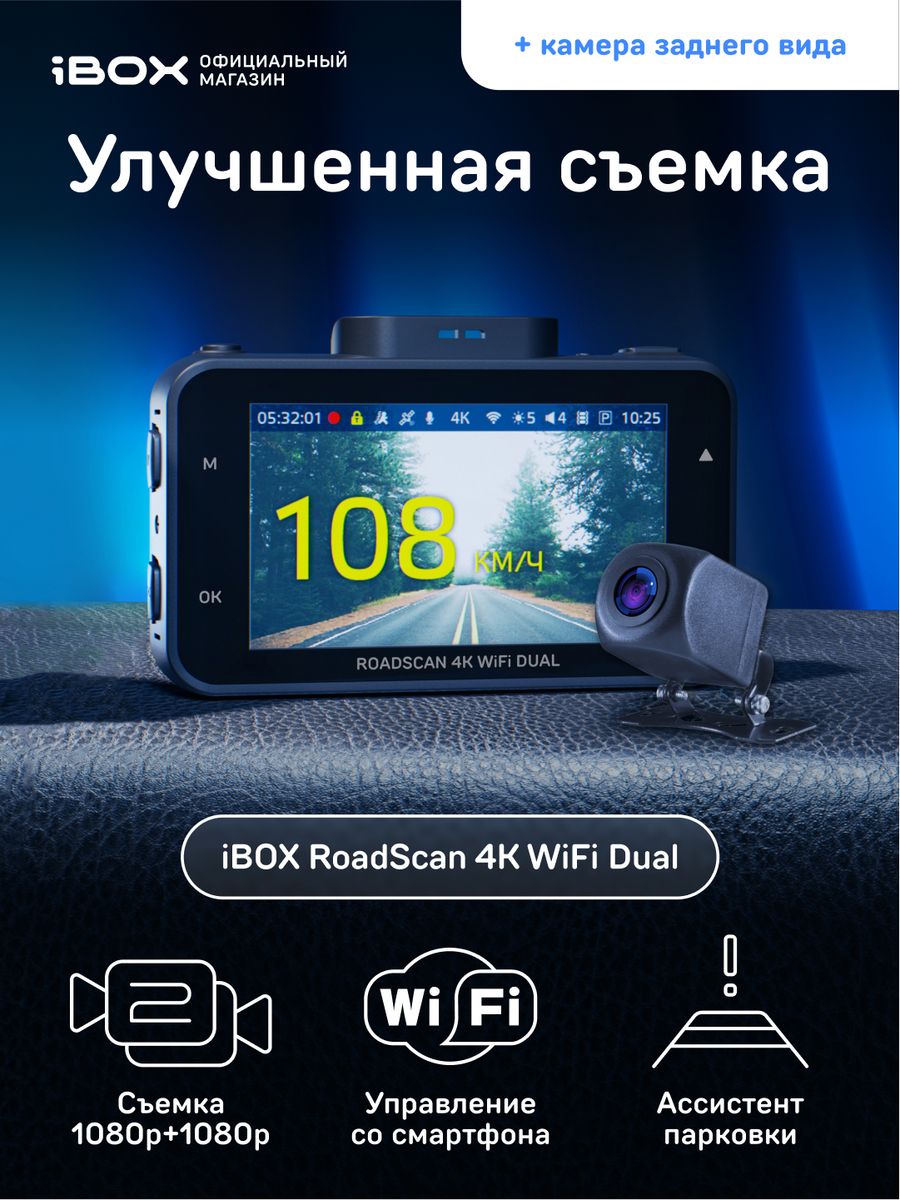 Ibox roadscan wifi