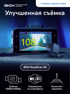 Видеорегистратор RoadScan 4K + Камера ЗВ FHD11