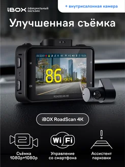 Видеорегистратор RoadScan 4K + Камера ВС FHD4