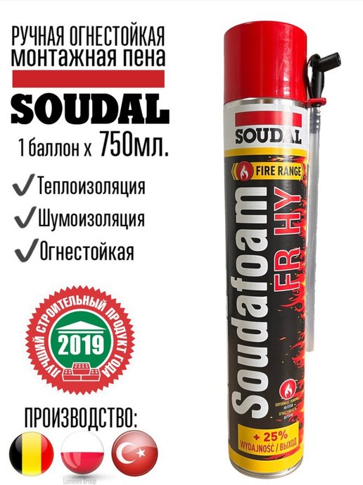 Пена монтажная огнестойкая b1 750 мл. Пена монтажная Soudal 750. Противопожарная пена Соудал. Монтажная пена b1 огнестойкая. Огнезащитная пена df1201.