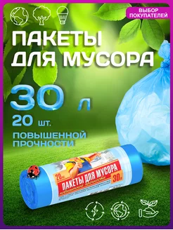 Мешки для мусора 30 л прочные