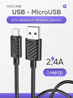 Кабель MicroUSB USB быстрая зарядка 2.4А особопрочный