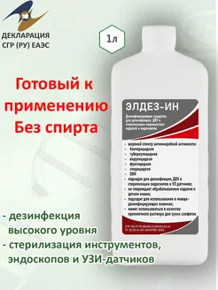 Дезинфицирующие средство для обработки поверхностей