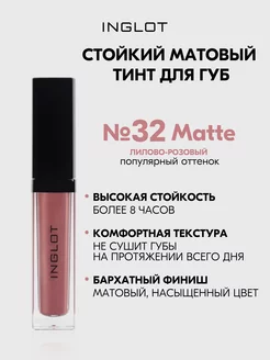 Тинт для губ стойкий матовый HD Lip Tint Matte 32