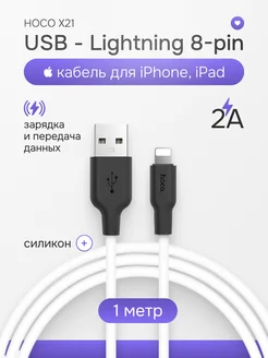 Кабель Lightning usb для зарядки 2А силиконовый