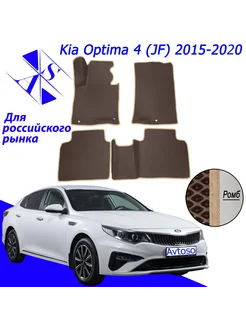 Коврики Эва Ева(Eva) для Kia Optima 4 Киа Оптима 4