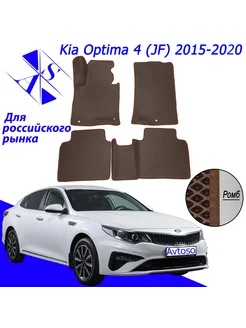 Коврики Эва Ева(Eva) для Kia Optima 4 Киа Оптима 4