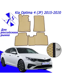 Коврики Эва Ева(Eva) для Kia Optima 4 Киа Оптима 4