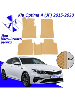 Коврики Эва Ева(Eva) для Kia Optima 4 Киа Оптима 4