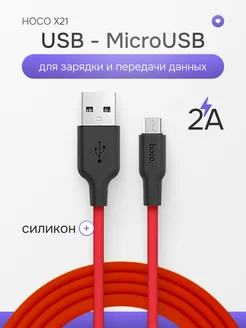 Кабель Micro USB для зарядки 2А силиконовый