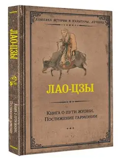 Книга о пути жизни. Постижение гармонии