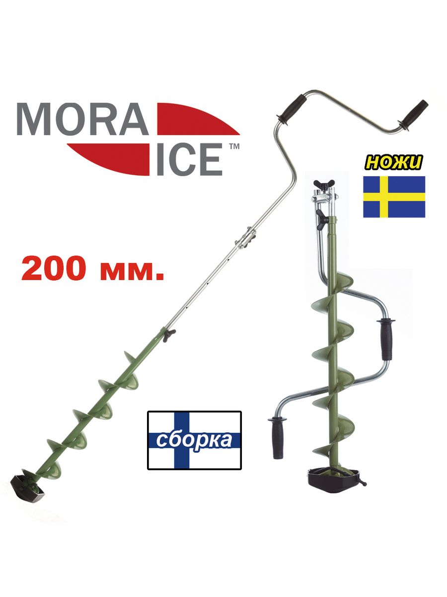 Мора эксперт. Mora Ice Expert-Pro 150 мм. Mora Ice Expert-Pro 130. Ледобур мора 150 Expert Pro. Mora Ice Expert-Pro 200.