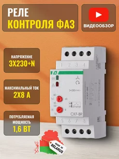 Реле контроля наличия асимметрии чередования фаз на динрейку