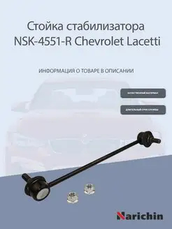 Стойка стабилизатора передняя правая Chevrolet Lacetti