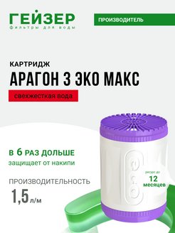 Гейзер Эко Макс Картридж Купить