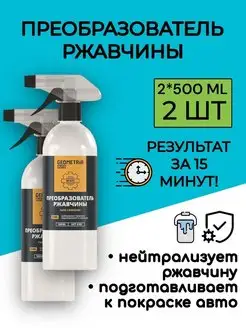 Преобразователь ржавчины авто цинкарь антиржавчина 1000мл