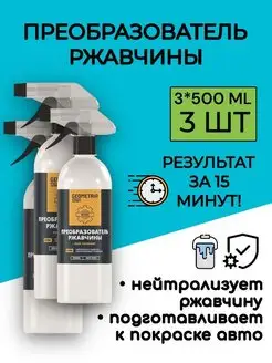 Преобразователь ржавчины авто цинкарь антиржавчина 1500мл