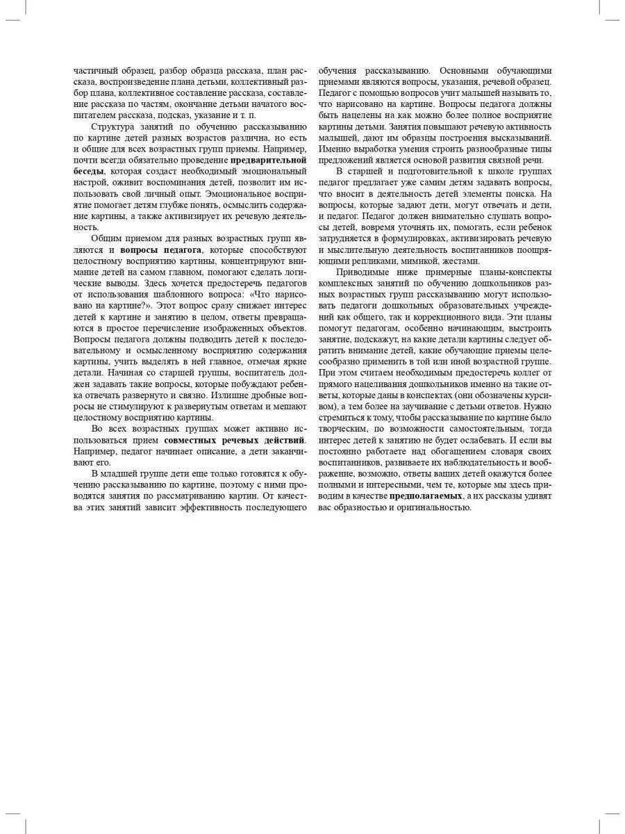 Круглый Год. Серия Демонстрационных Карт. Выпуск 1. ФГОС Детство.