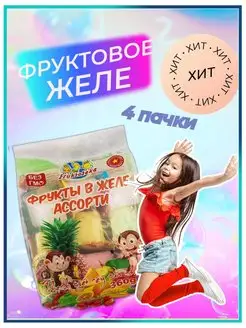 Десерт фруктовое желе 4 пачки