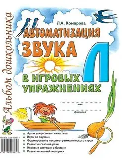 Автоматизация звука Детские книги