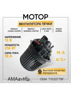 Мотор отопителя вентилятора печки Логан Веста