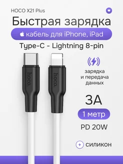 Кабель Type-C Lightning быстрая зарядка 3A 20W PD