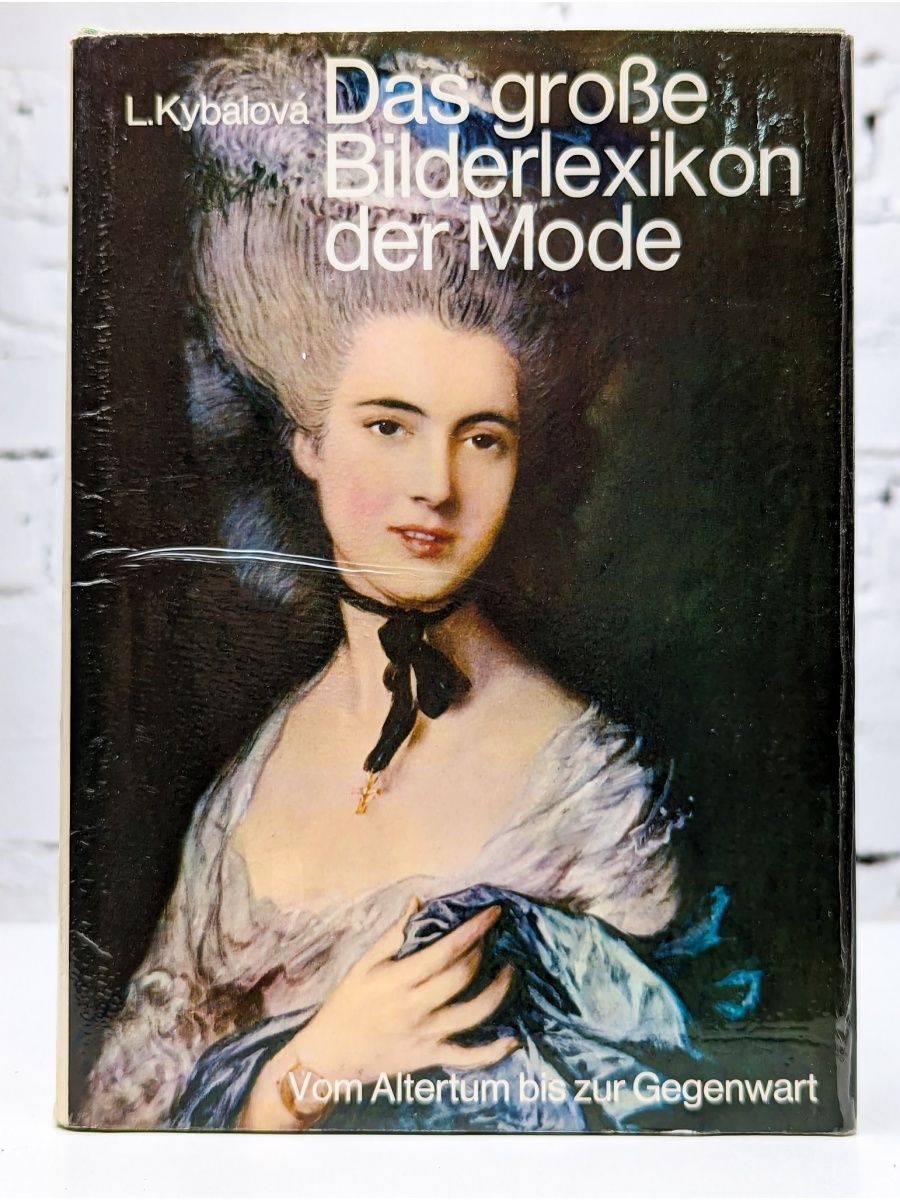 Das grosse. Гейнсборо портрет дамы в голубом. Иллюстрированная энциклопедия моды Кибалова.