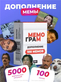 Дополнение к игре + 100 мемов