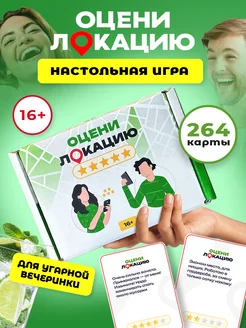 Настольная игра для компании и вечеринки с карточками