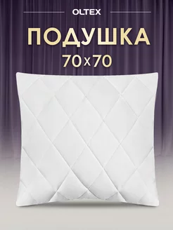 Подушка 70x70 для сна