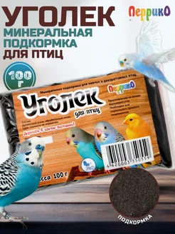 Минеральная подкормка для птиц, 100 г