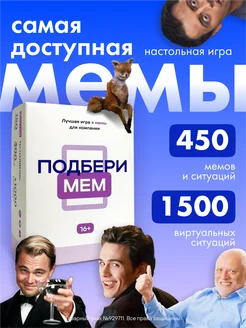 Настольная игра мемы для компании и вечеринки