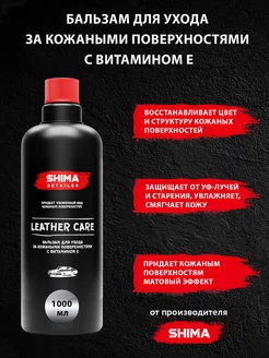 кондиционер для кожи автомобиля LEATHER CARE 1 л