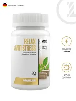 Антистресс Relax & Anti-Stress Complex 30 шт Германия