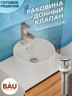 Комплект раковина накладная D40 и донный клапан