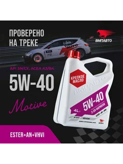 Синтетическое моторное масло 5w40, 4 литра