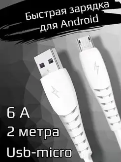 Быстрое зарядное устройство для телефона android