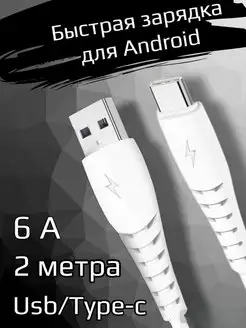 Быстрое зарядное устройство для телефона android