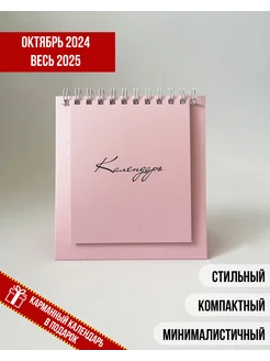 Календарь-домик 2024 2025