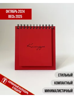 Календарь-домик 2024 2025