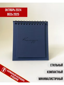 Календарь-домик 2024 2025