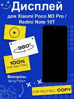 Дисплей на Xiaomi Poco M3 Pro