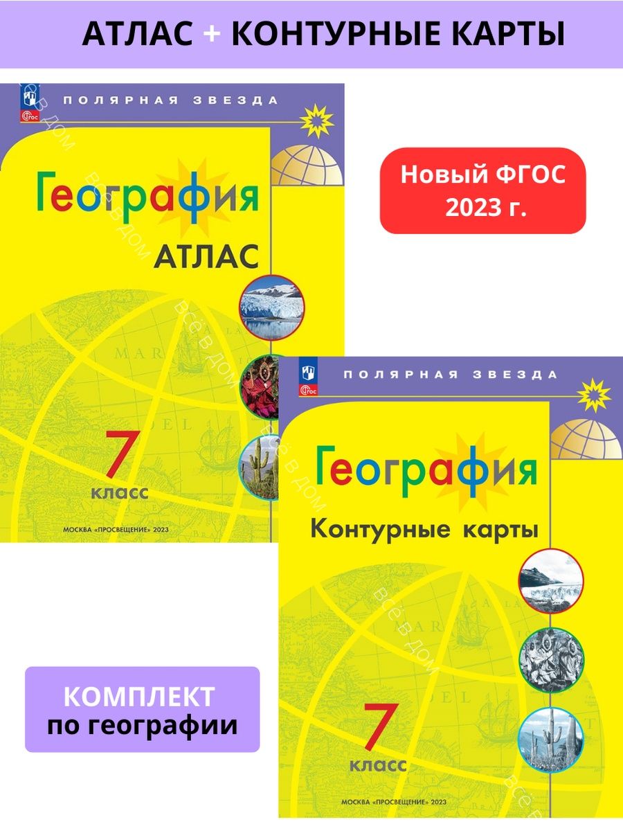 Москва просвещение 2023 география