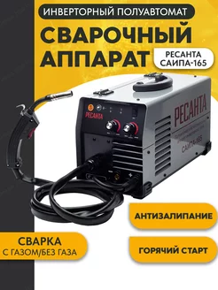 Сварочный полуавтомат аппарат САИПА-165С инверторный