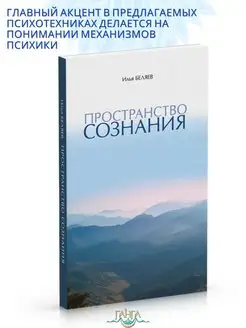 Пространство Сознания