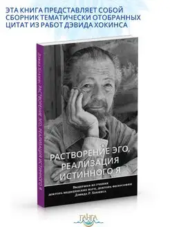 Растворение эго, реализация истинного Я