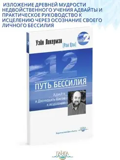 Путь бессилия. Адвайта и Двенадцать Шагов к исцелению