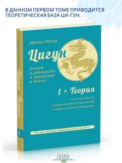 Цигун покой в движении и движение в покое. Т.1 Теория