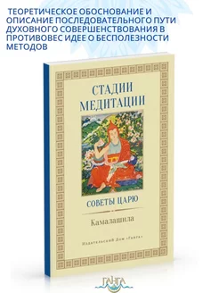 Стадии медитации. Советы царю