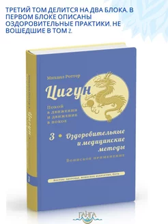 Цигун покой в движении и движение в покое.Том 3